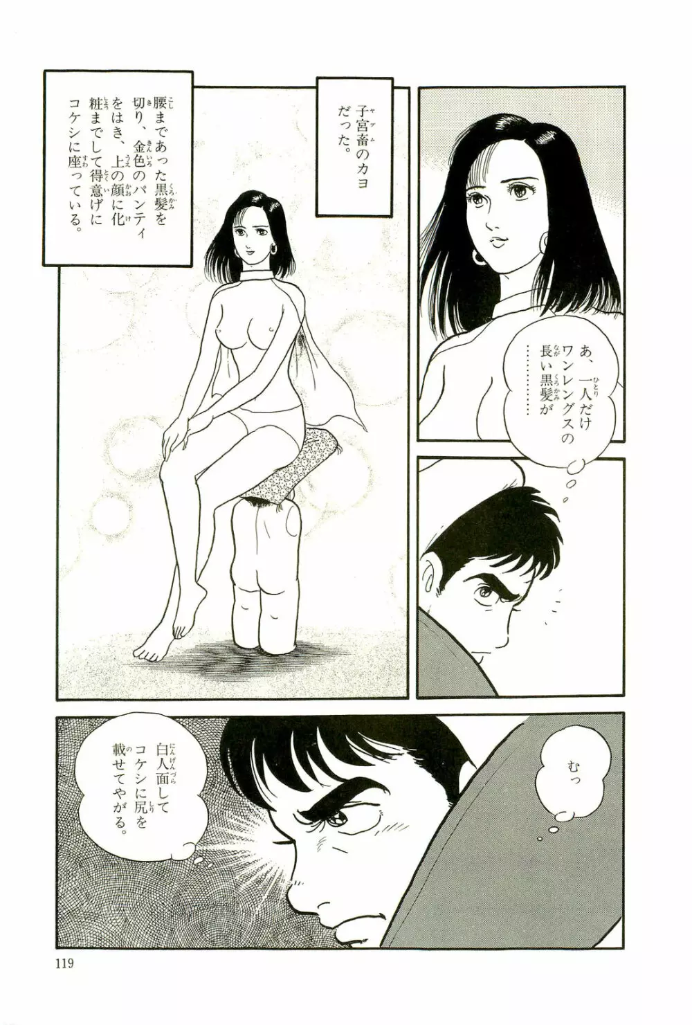Gekiga Yapoo Koufuku 122ページ