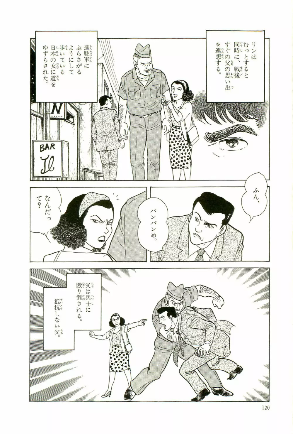 Gekiga Yapoo Koufuku 123ページ