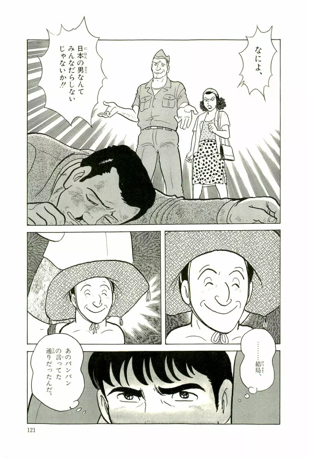 Gekiga Yapoo Koufuku 124ページ