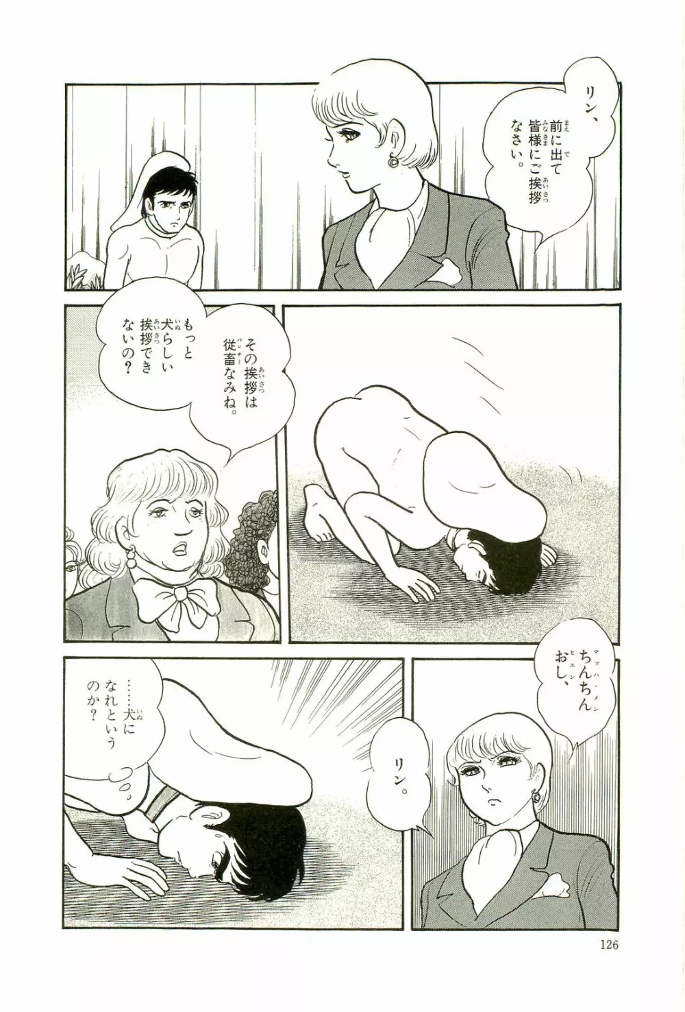 Gekiga Yapoo Koufuku 129ページ