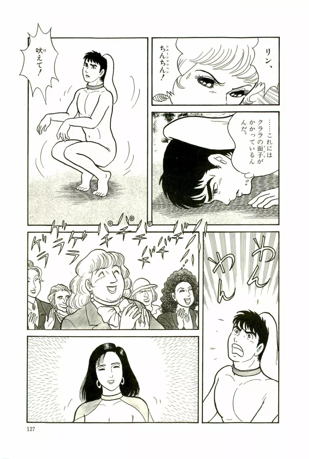 Gekiga Yapoo Koufuku 130ページ