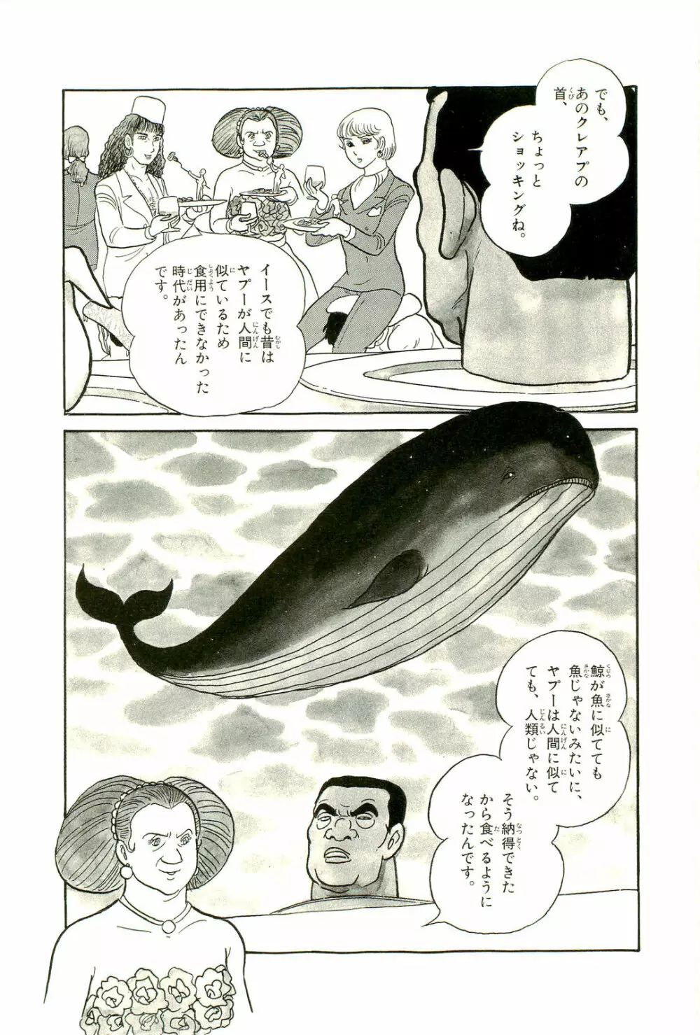 Gekiga Yapoo Koufuku 133ページ