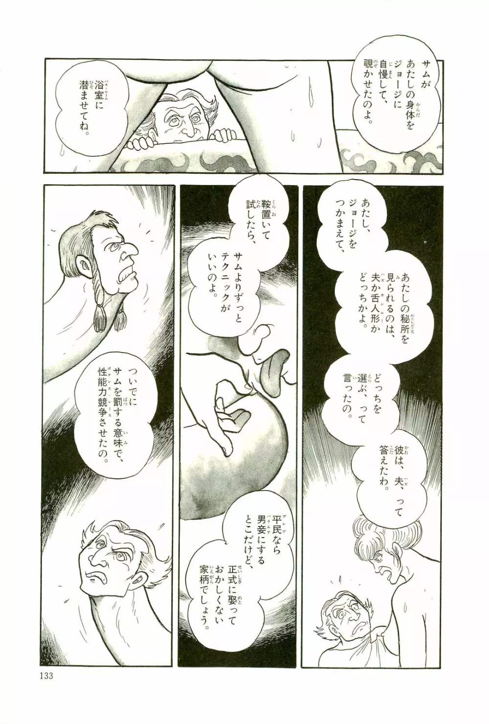Gekiga Yapoo Koufuku 136ページ
