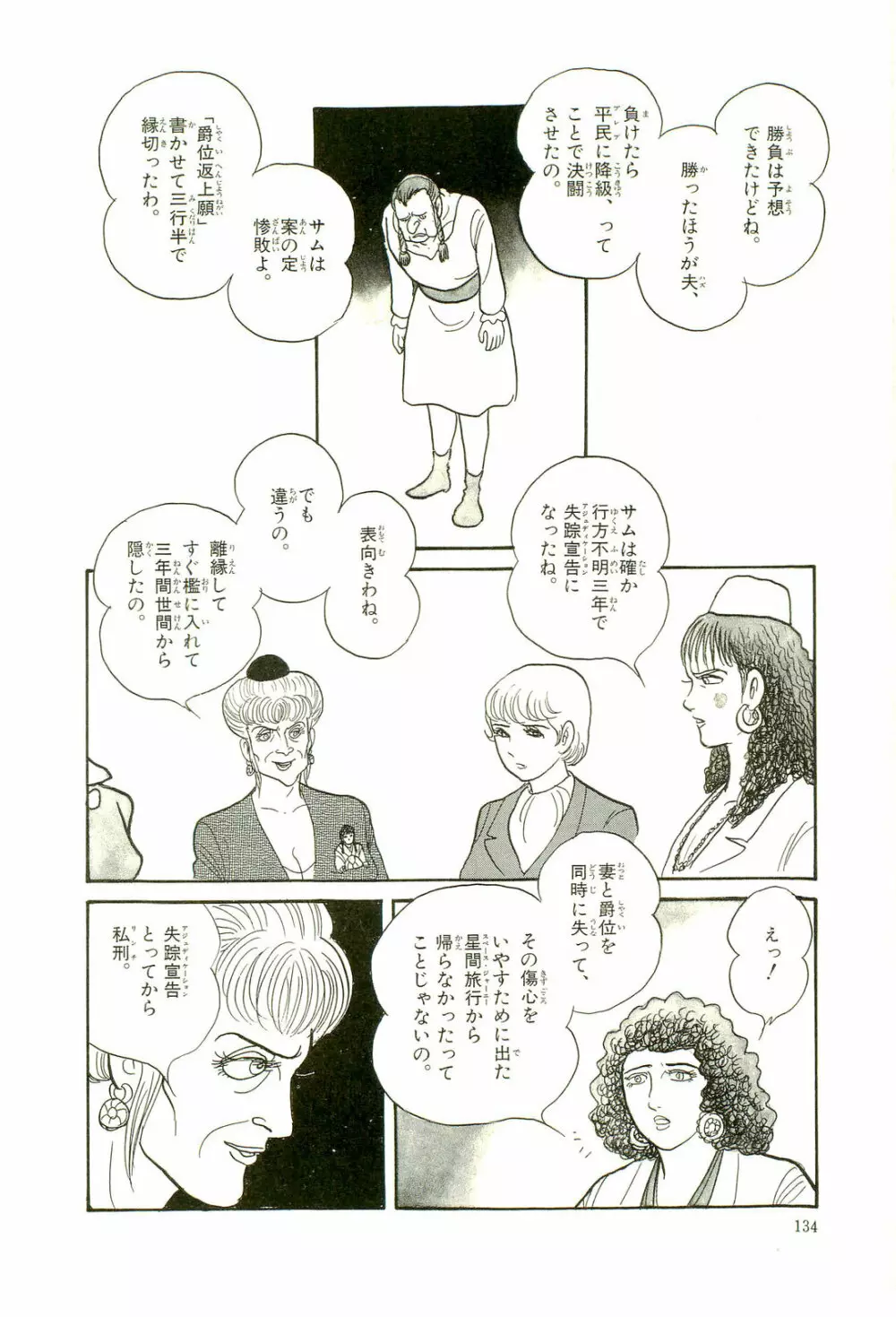 Gekiga Yapoo Koufuku 137ページ