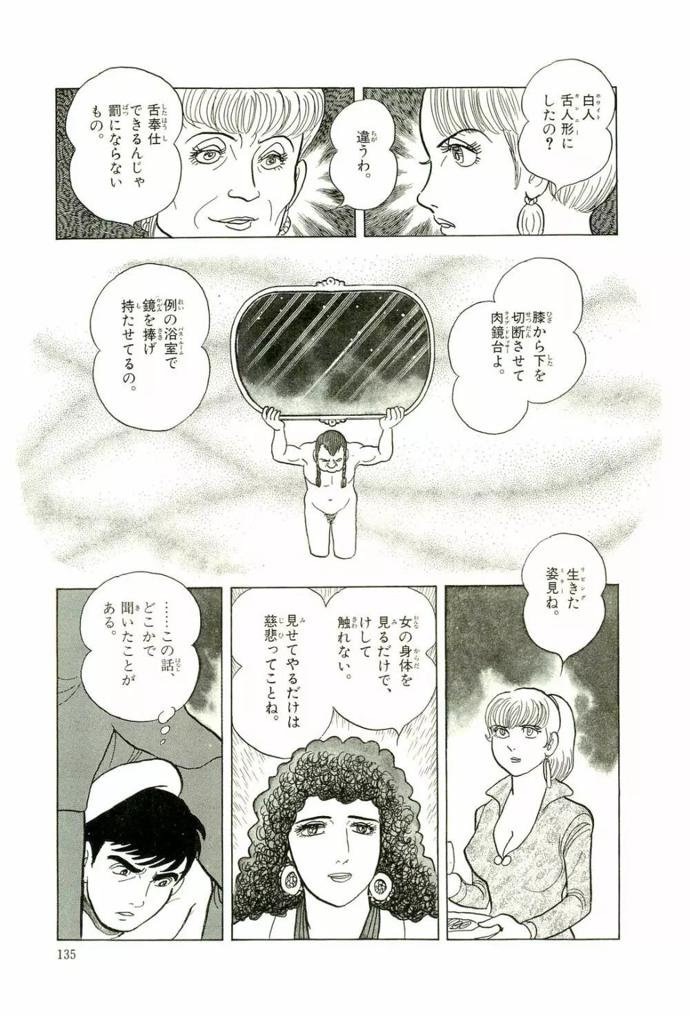 Gekiga Yapoo Koufuku 138ページ