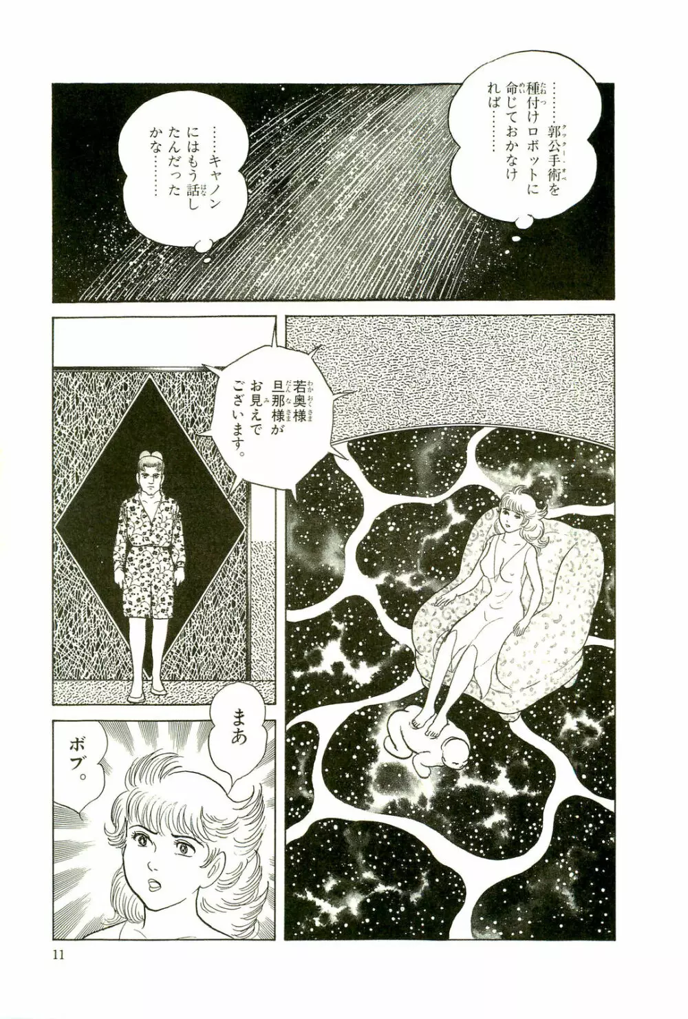 Gekiga Yapoo Koufuku 14ページ