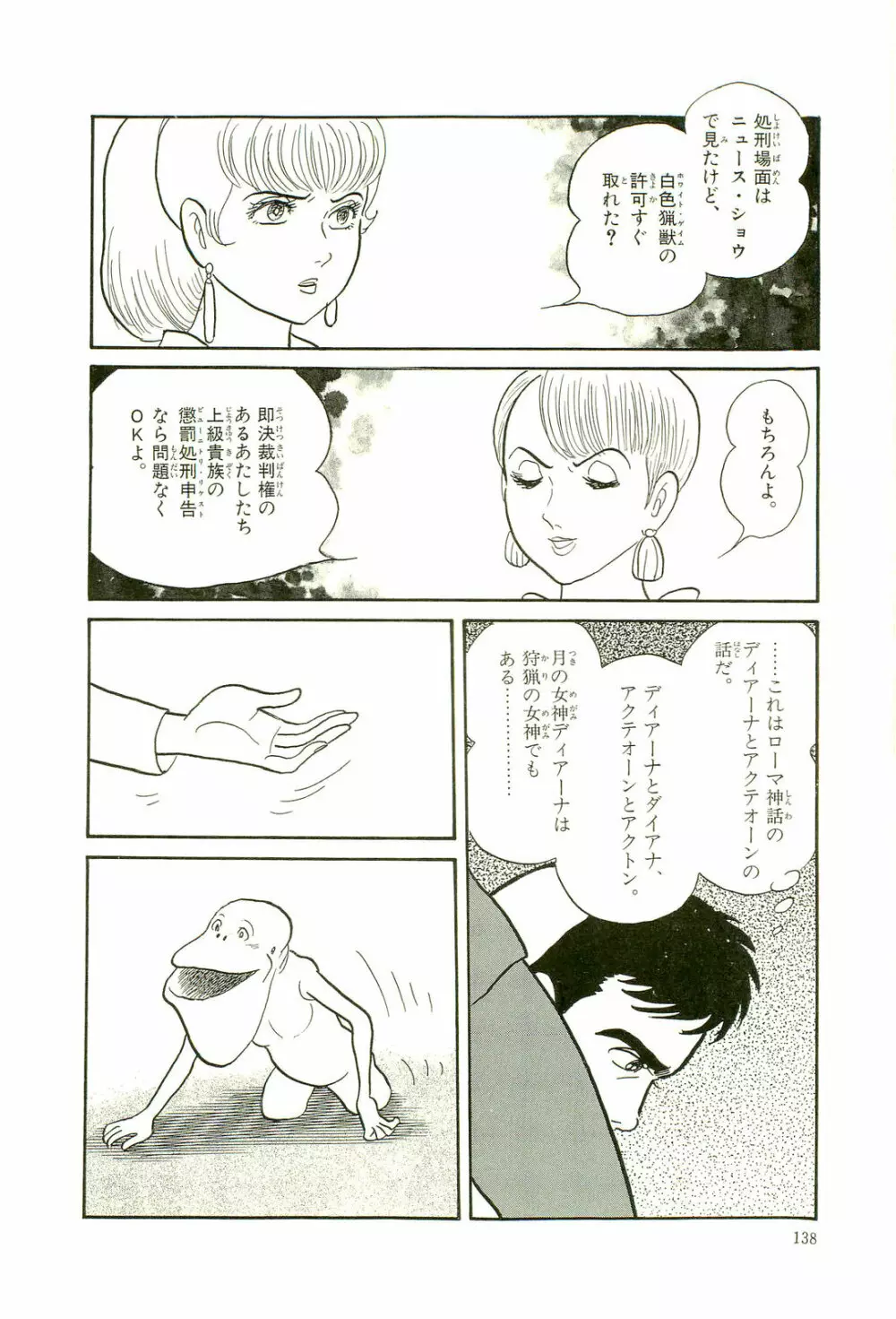 Gekiga Yapoo Koufuku 141ページ