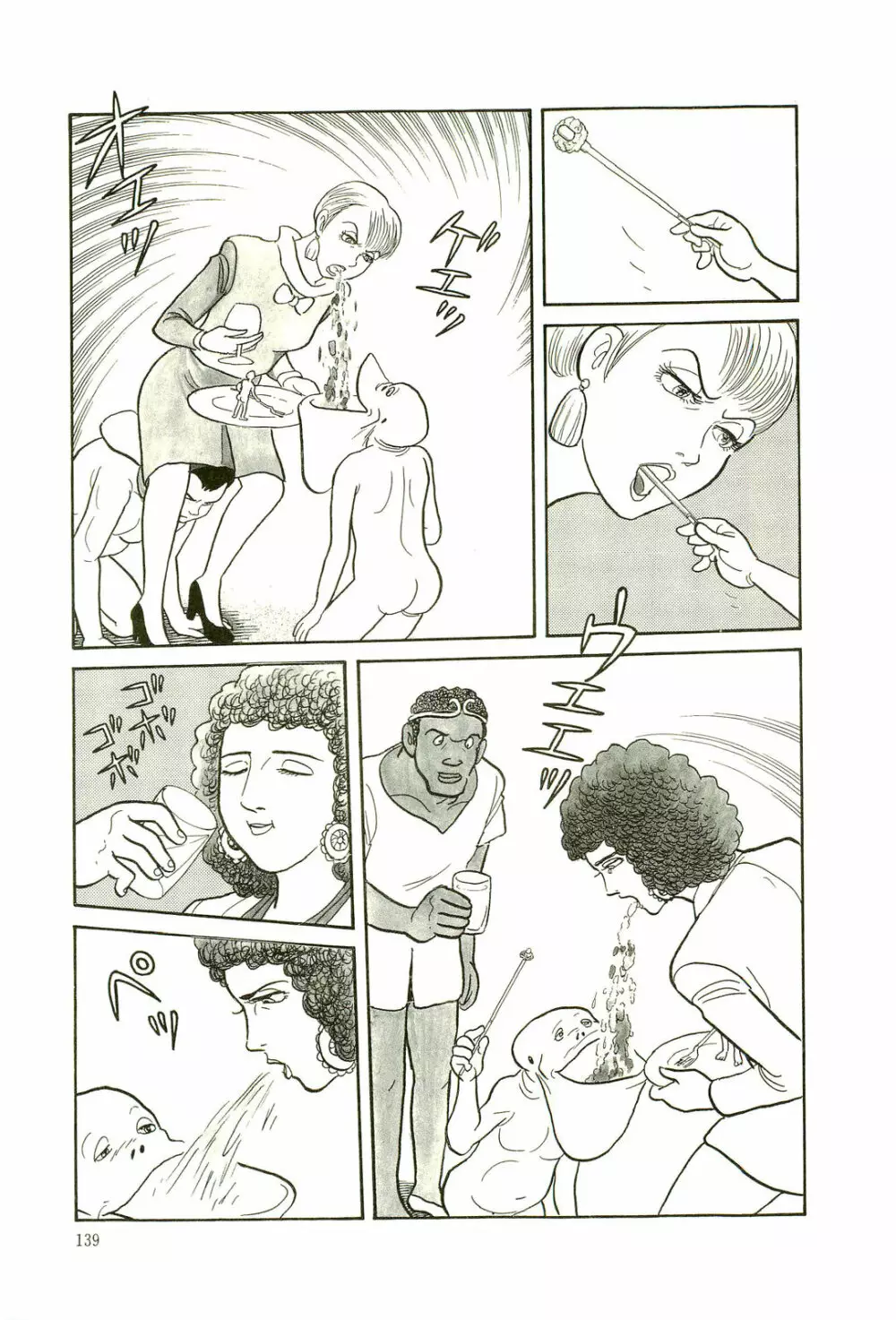 Gekiga Yapoo Koufuku 142ページ
