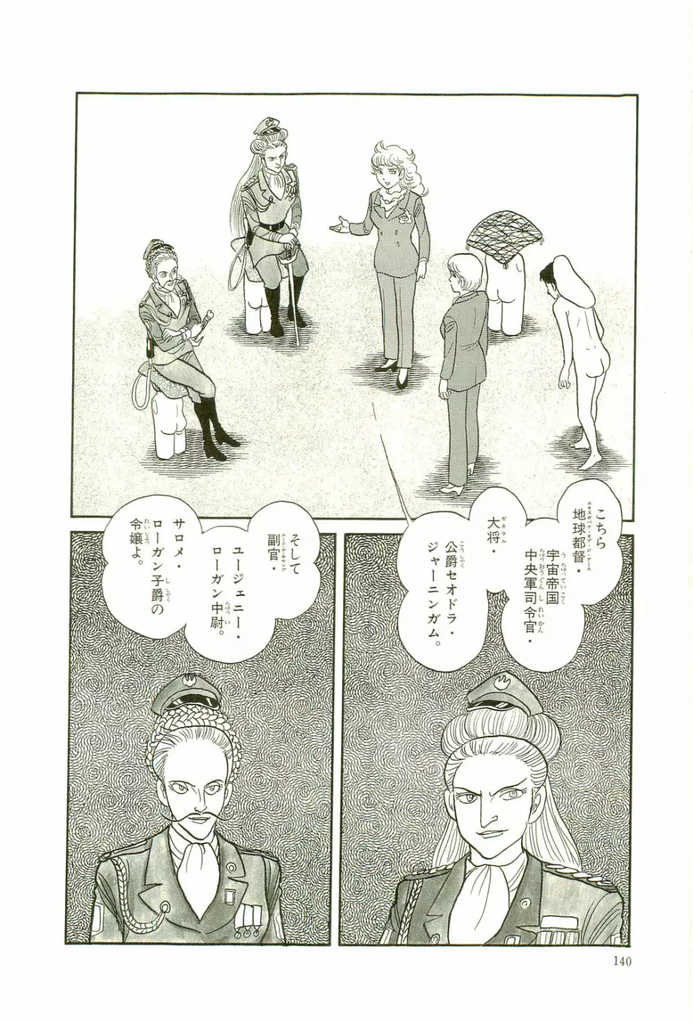 Gekiga Yapoo Koufuku 143ページ