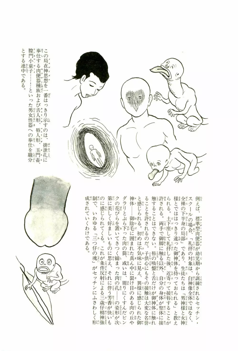 Gekiga Yapoo Koufuku 148ページ