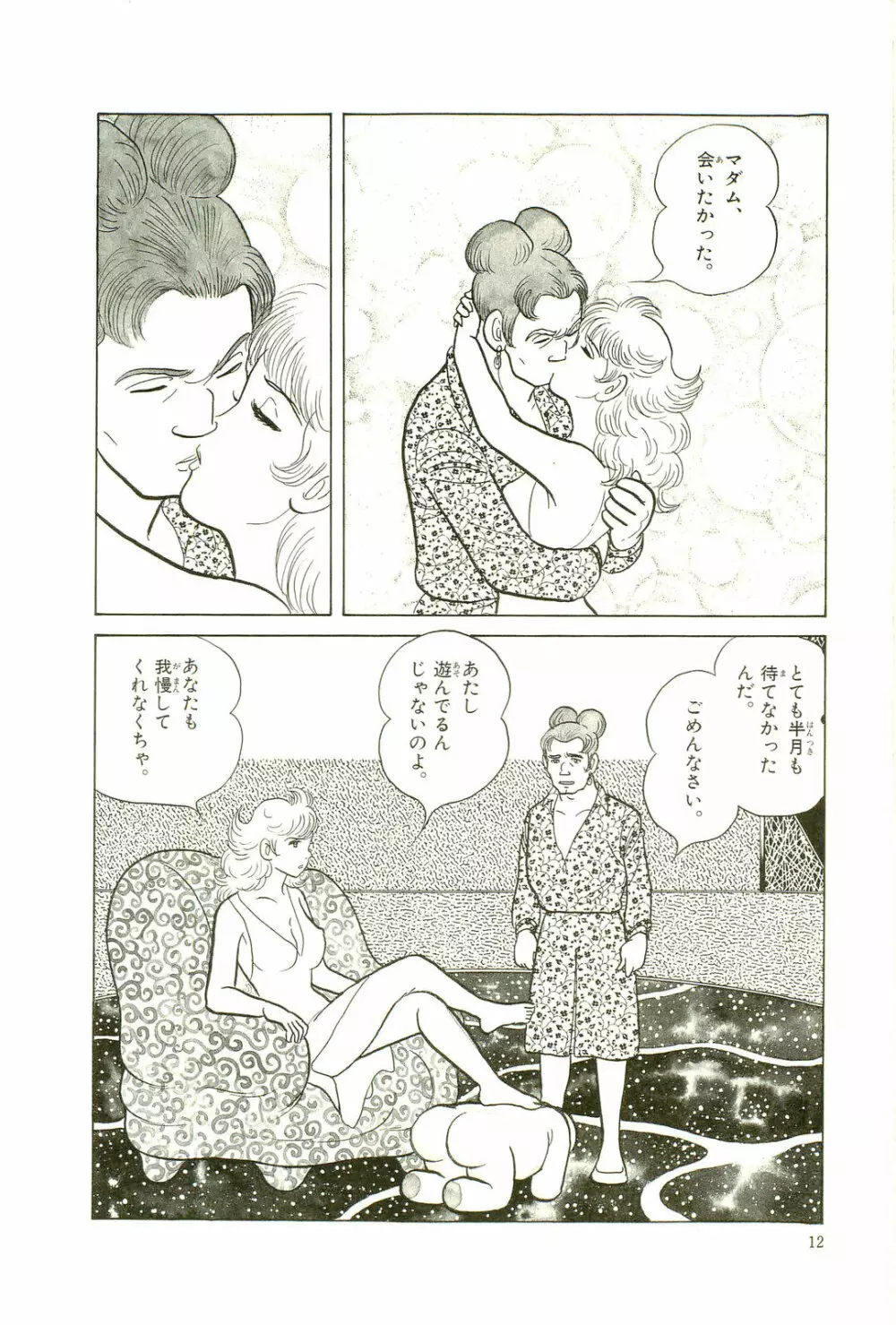 Gekiga Yapoo Koufuku 15ページ