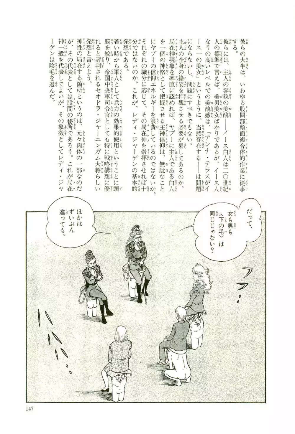 Gekiga Yapoo Koufuku 150ページ