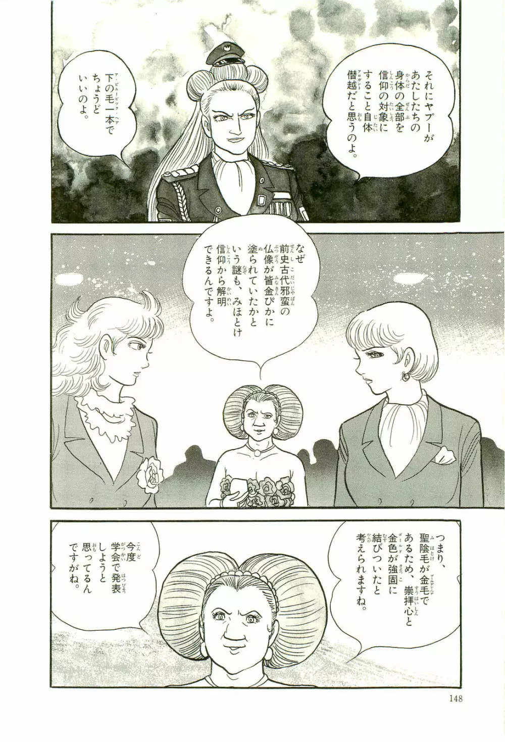 Gekiga Yapoo Koufuku 151ページ