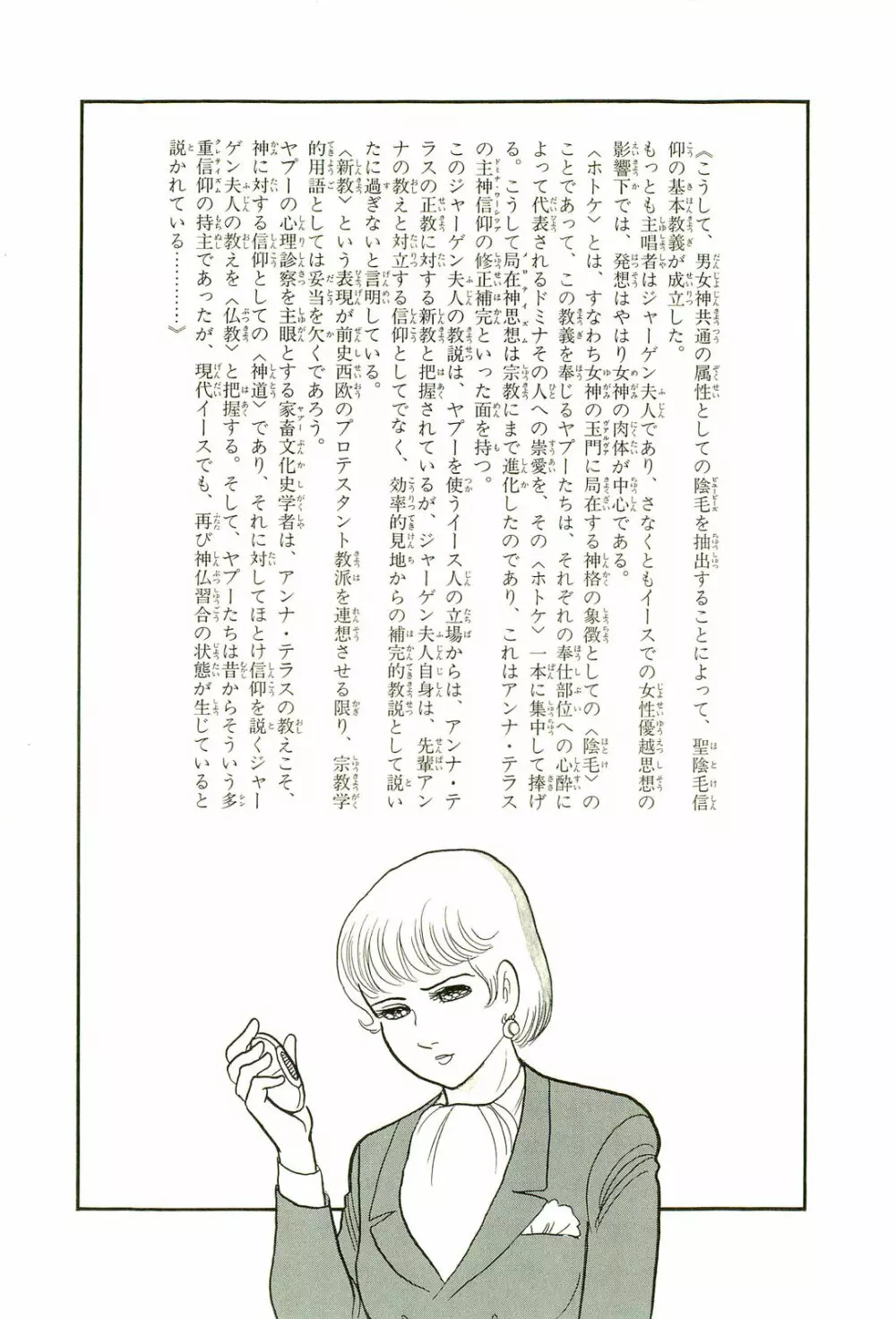 Gekiga Yapoo Koufuku 152ページ