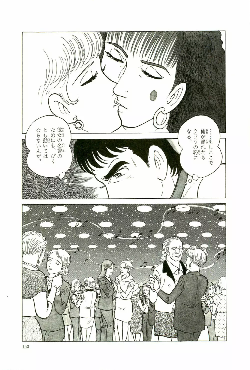 Gekiga Yapoo Koufuku 156ページ
