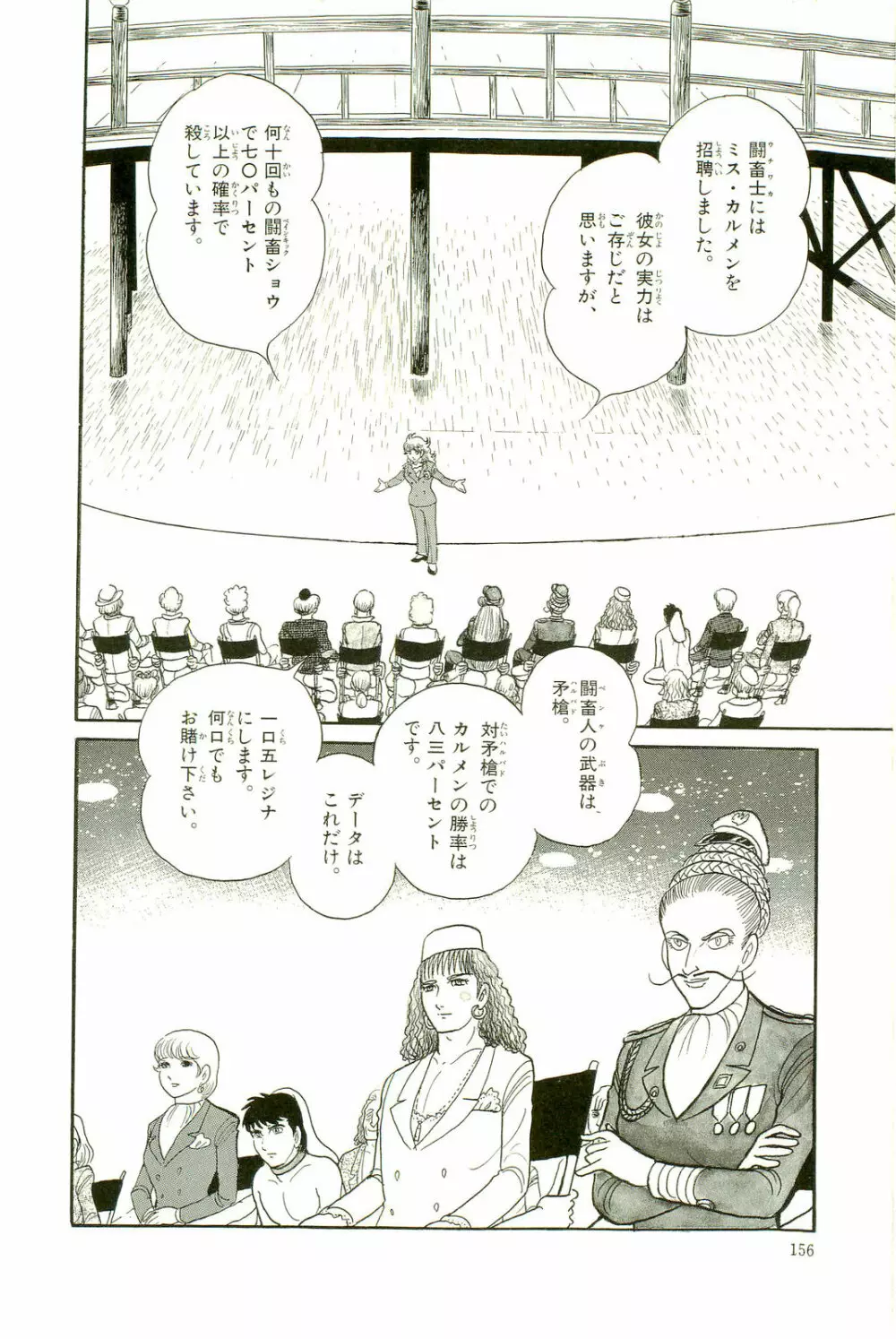Gekiga Yapoo Koufuku 159ページ