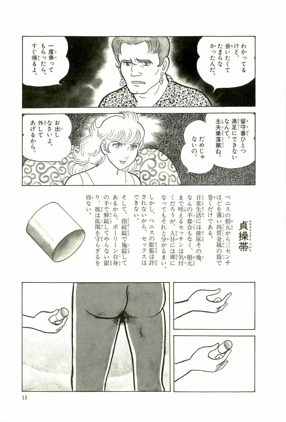 Gekiga Yapoo Koufuku 16ページ