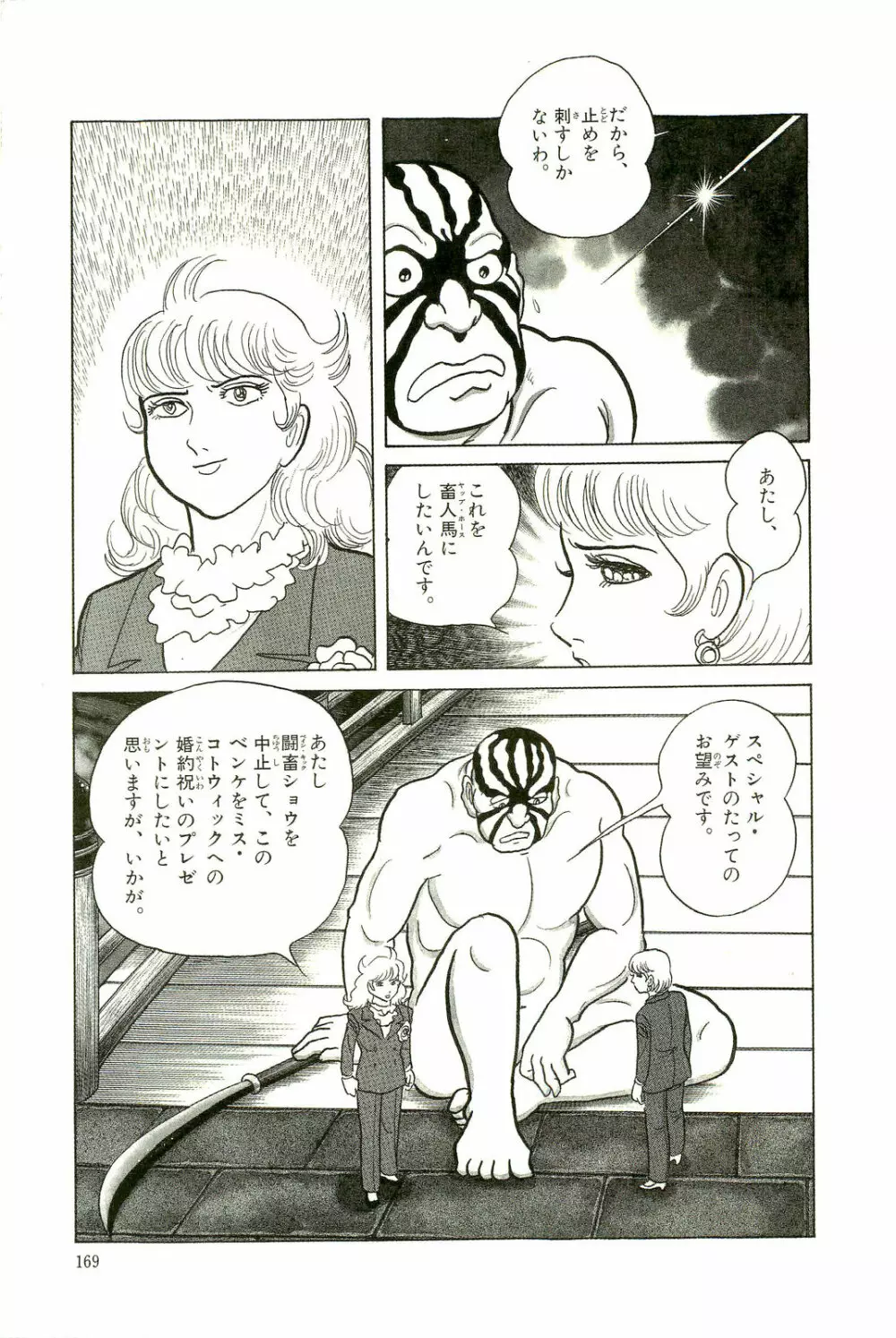 Gekiga Yapoo Koufuku 172ページ