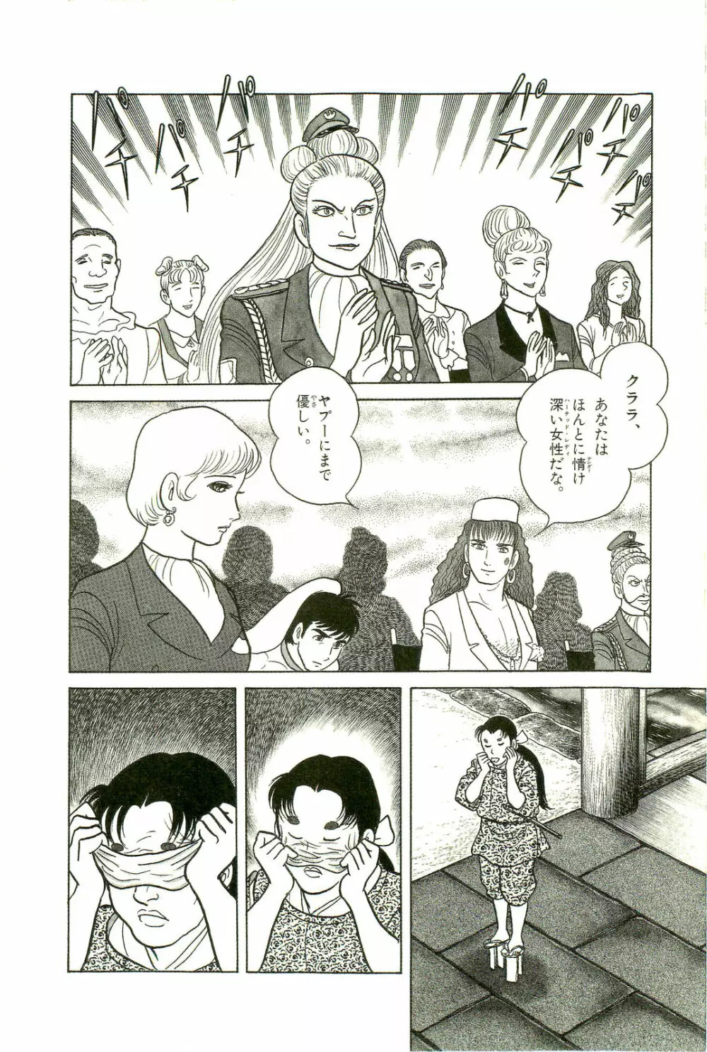 Gekiga Yapoo Koufuku 173ページ