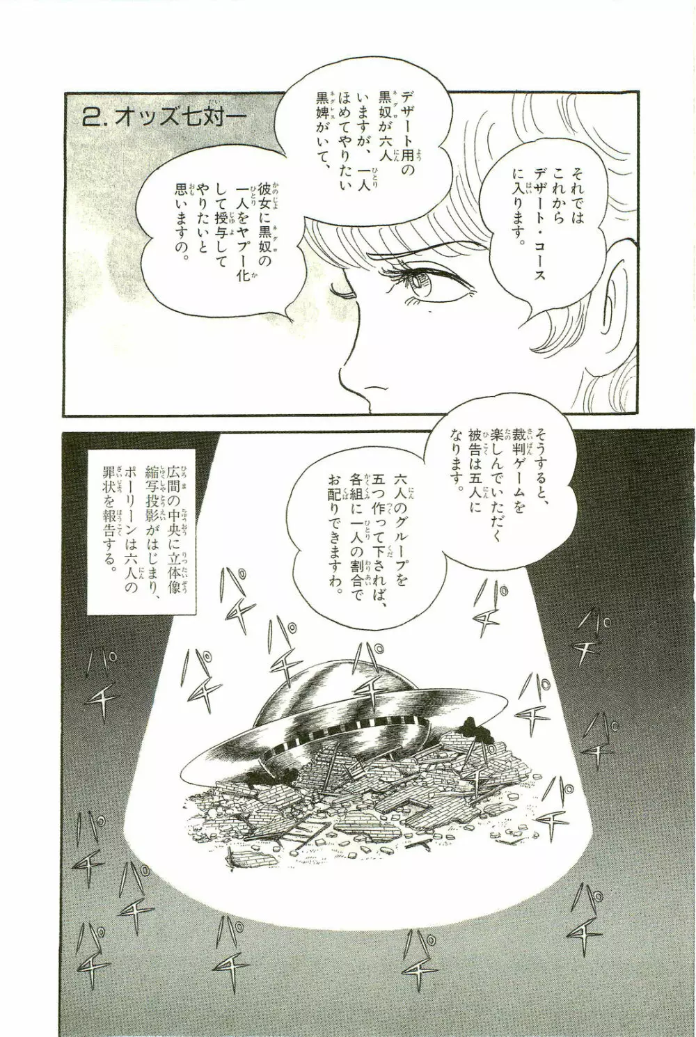 Gekiga Yapoo Koufuku 175ページ