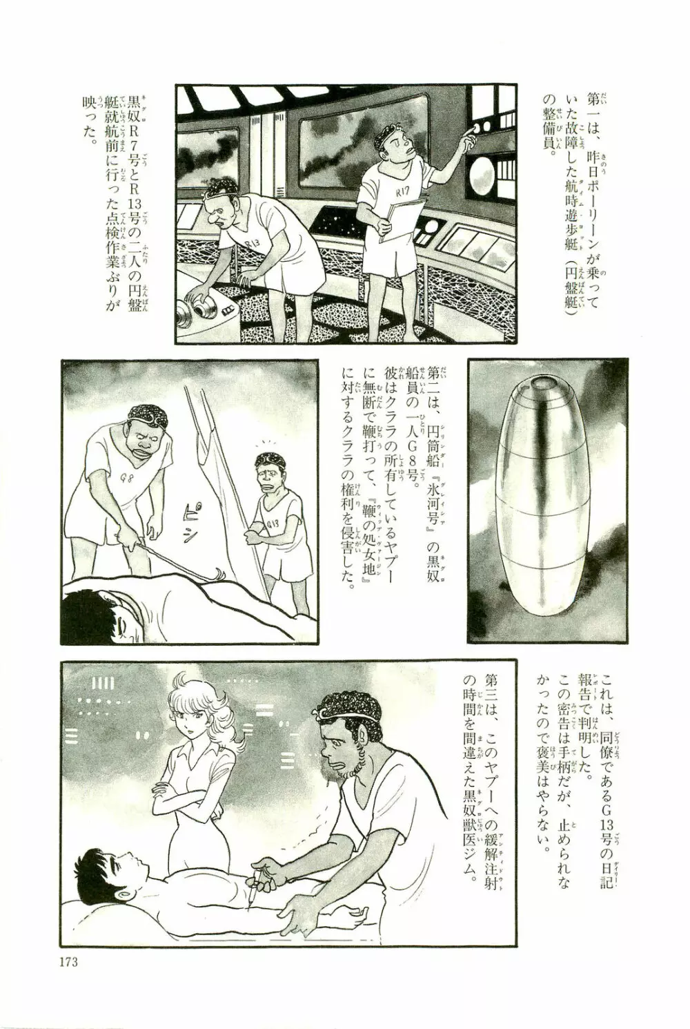 Gekiga Yapoo Koufuku 176ページ