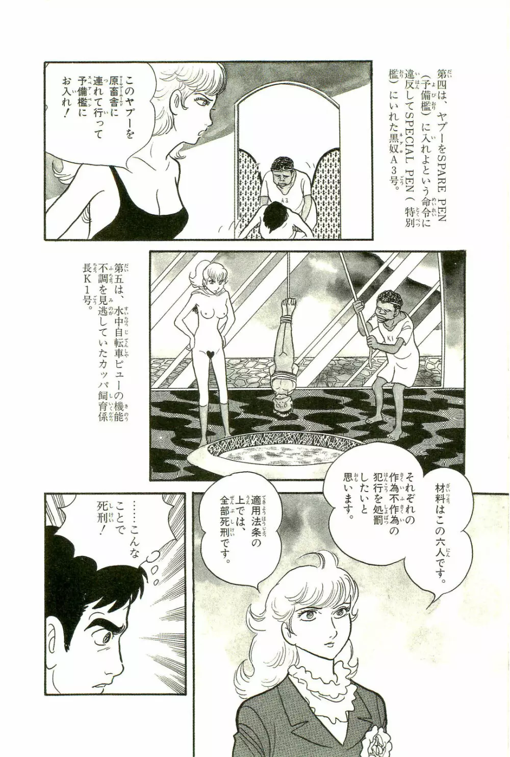 Gekiga Yapoo Koufuku 177ページ
