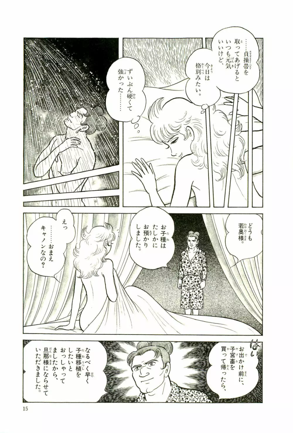 Gekiga Yapoo Koufuku 18ページ