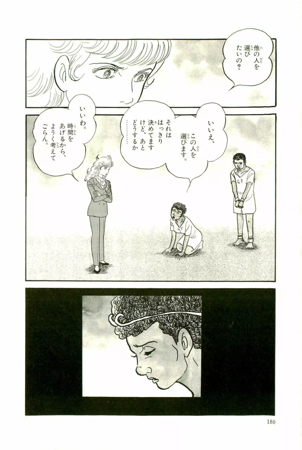 Gekiga Yapoo Koufuku 183ページ