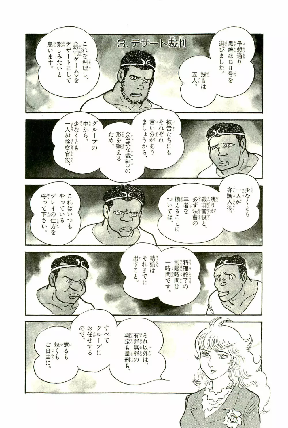 Gekiga Yapoo Koufuku 184ページ