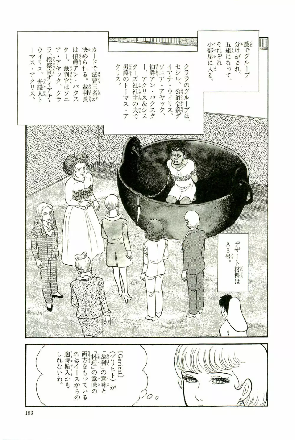 Gekiga Yapoo Koufuku 186ページ
