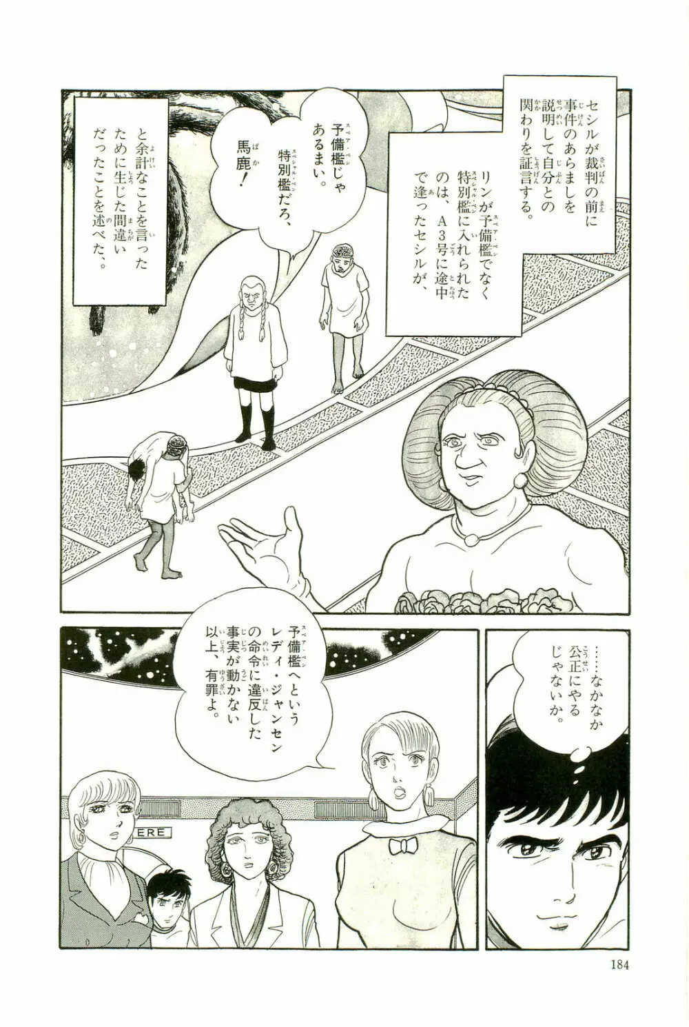 Gekiga Yapoo Koufuku 187ページ