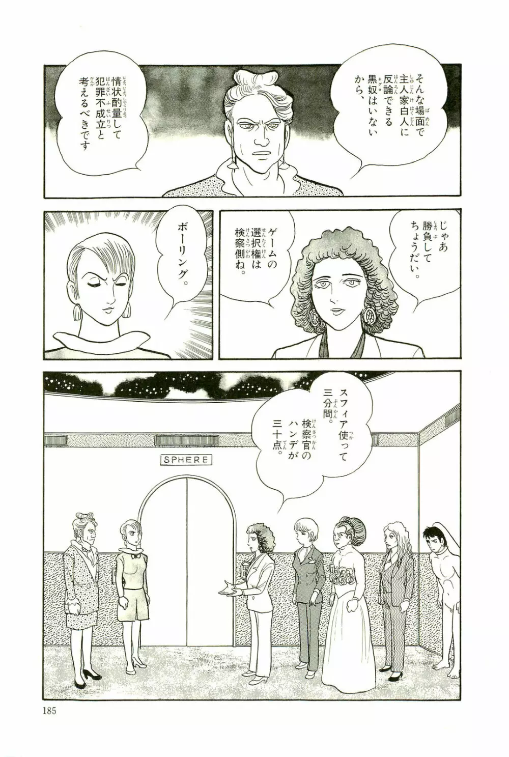 Gekiga Yapoo Koufuku 188ページ