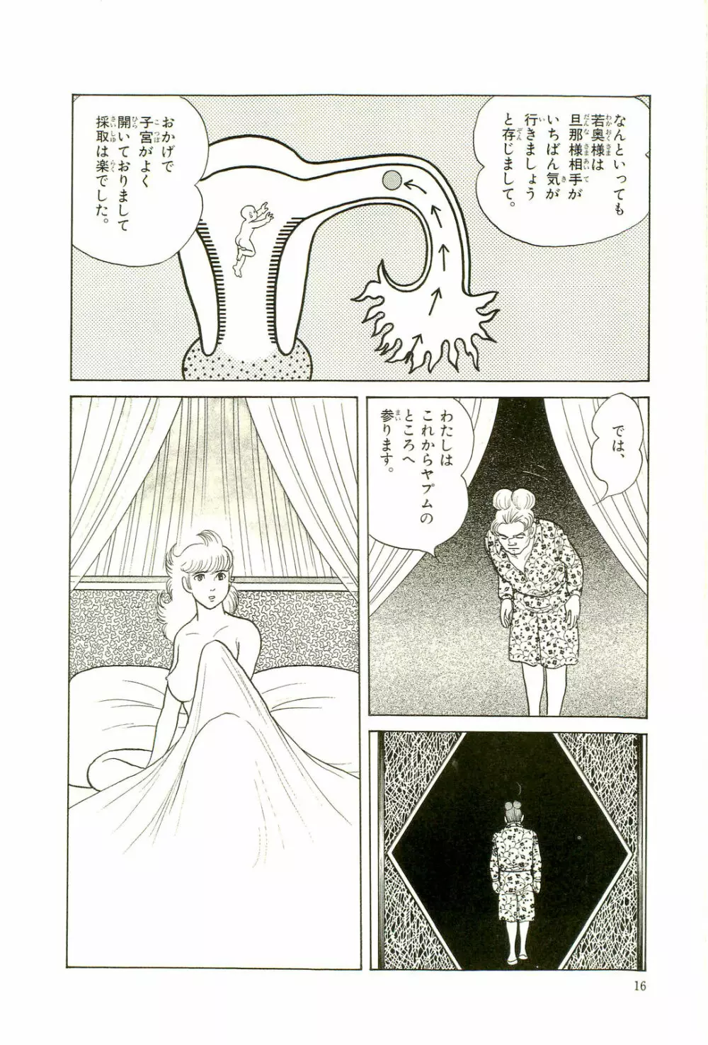 Gekiga Yapoo Koufuku 19ページ