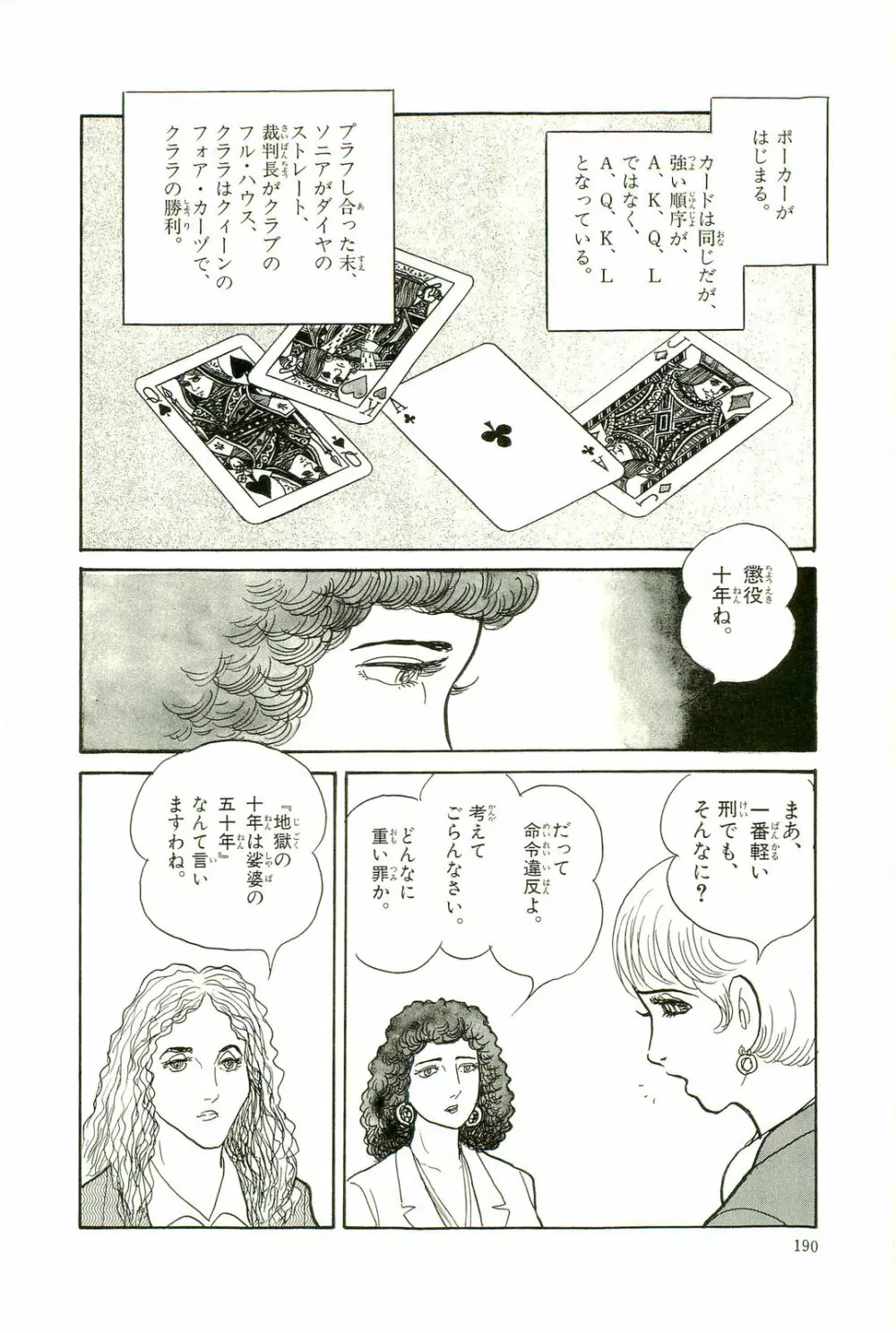 Gekiga Yapoo Koufuku 193ページ