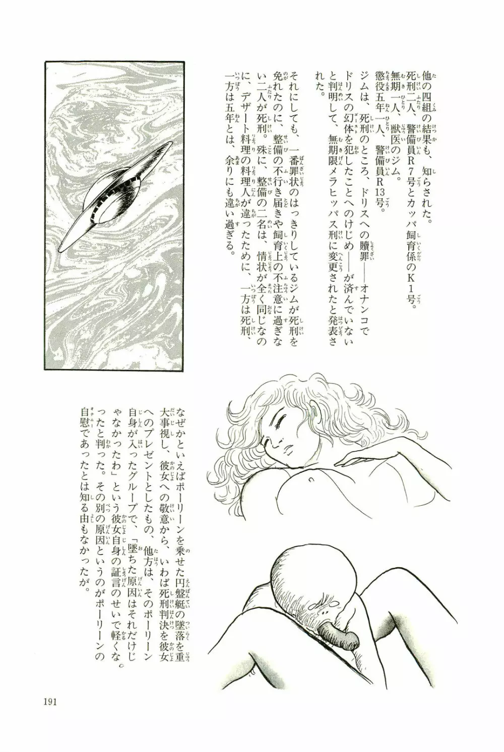 Gekiga Yapoo Koufuku 194ページ
