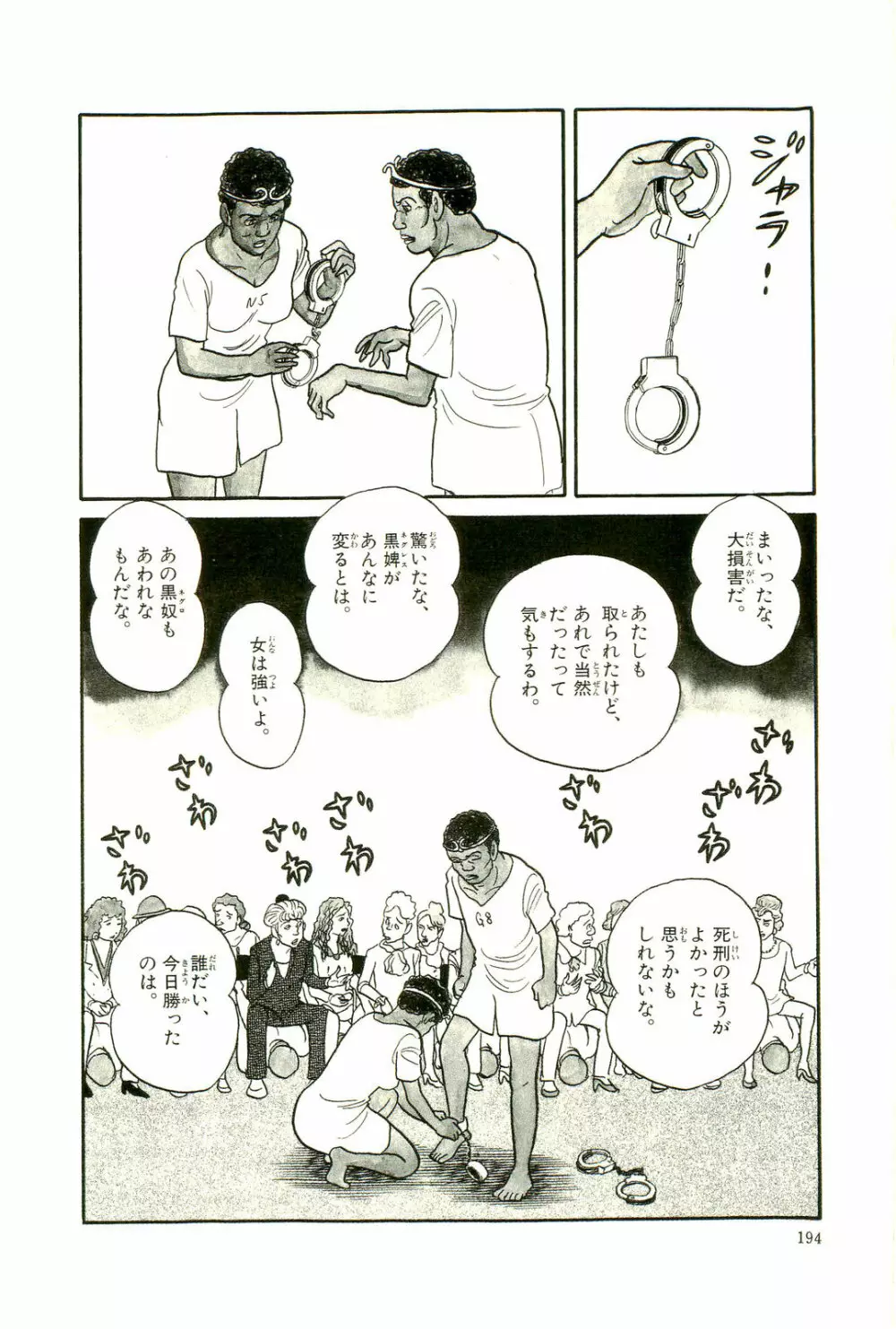 Gekiga Yapoo Koufuku 197ページ