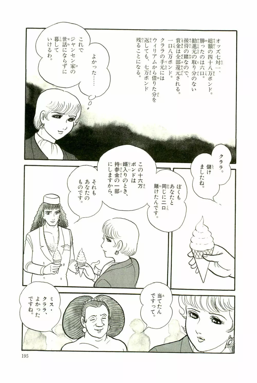 Gekiga Yapoo Koufuku 198ページ
