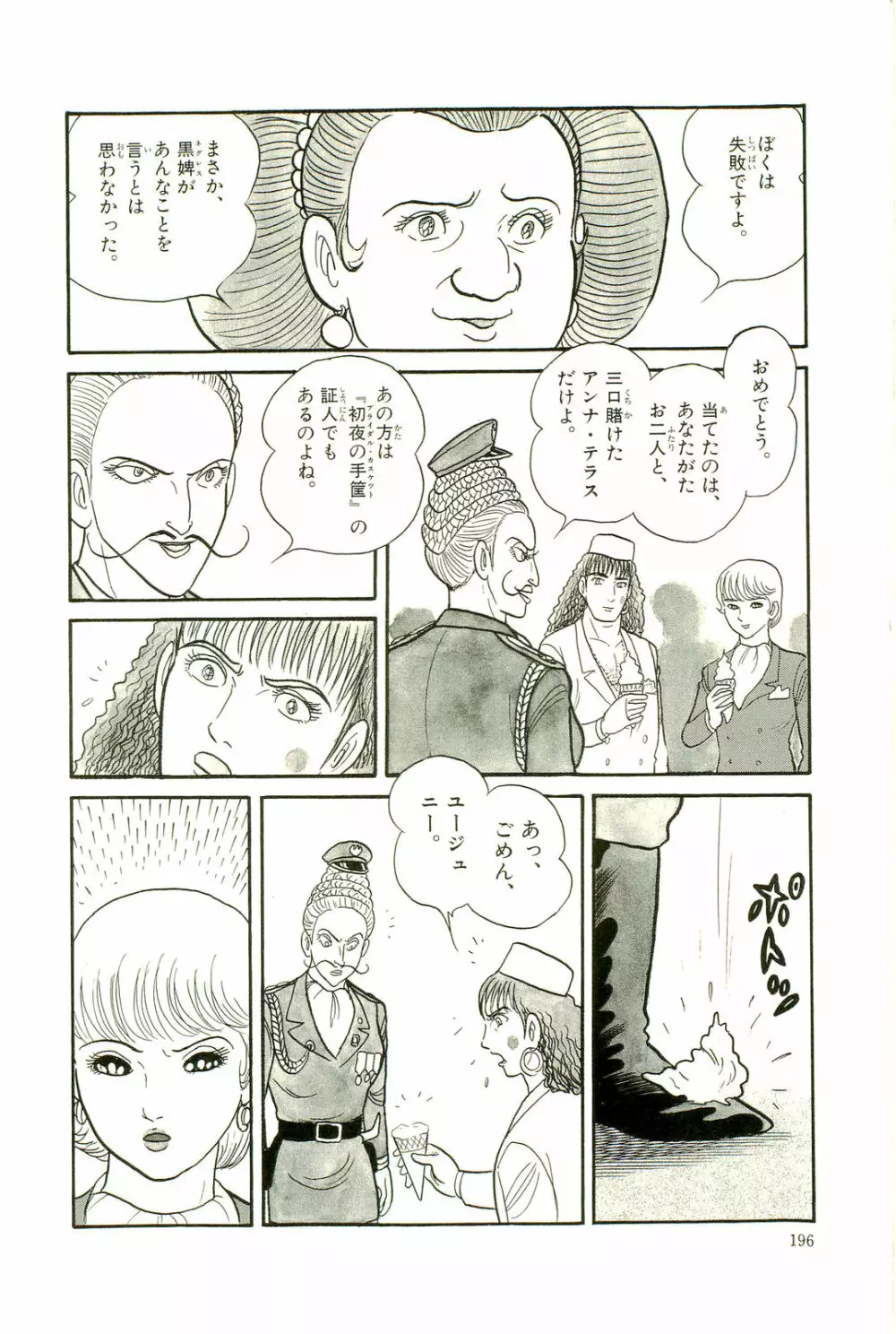 Gekiga Yapoo Koufuku 199ページ