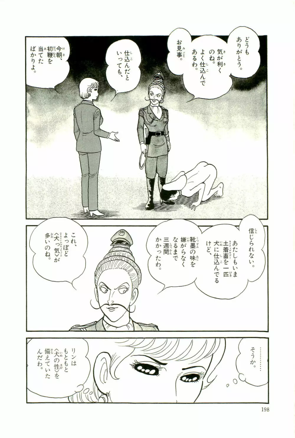 Gekiga Yapoo Koufuku 201ページ
