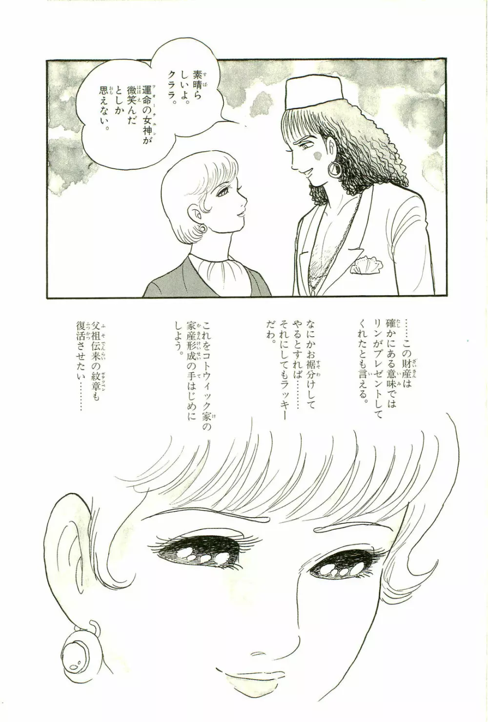 Gekiga Yapoo Koufuku 203ページ