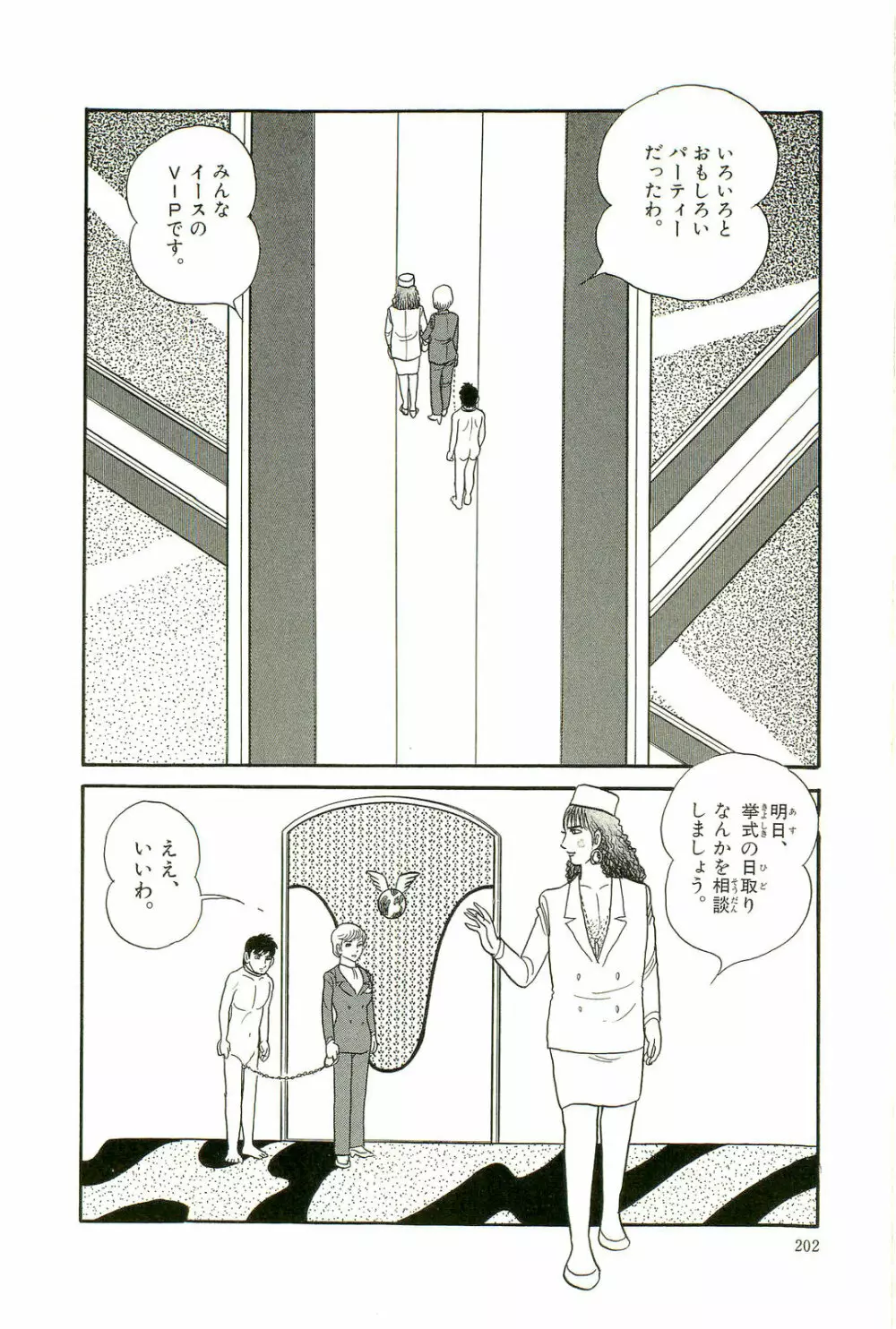 Gekiga Yapoo Koufuku 205ページ