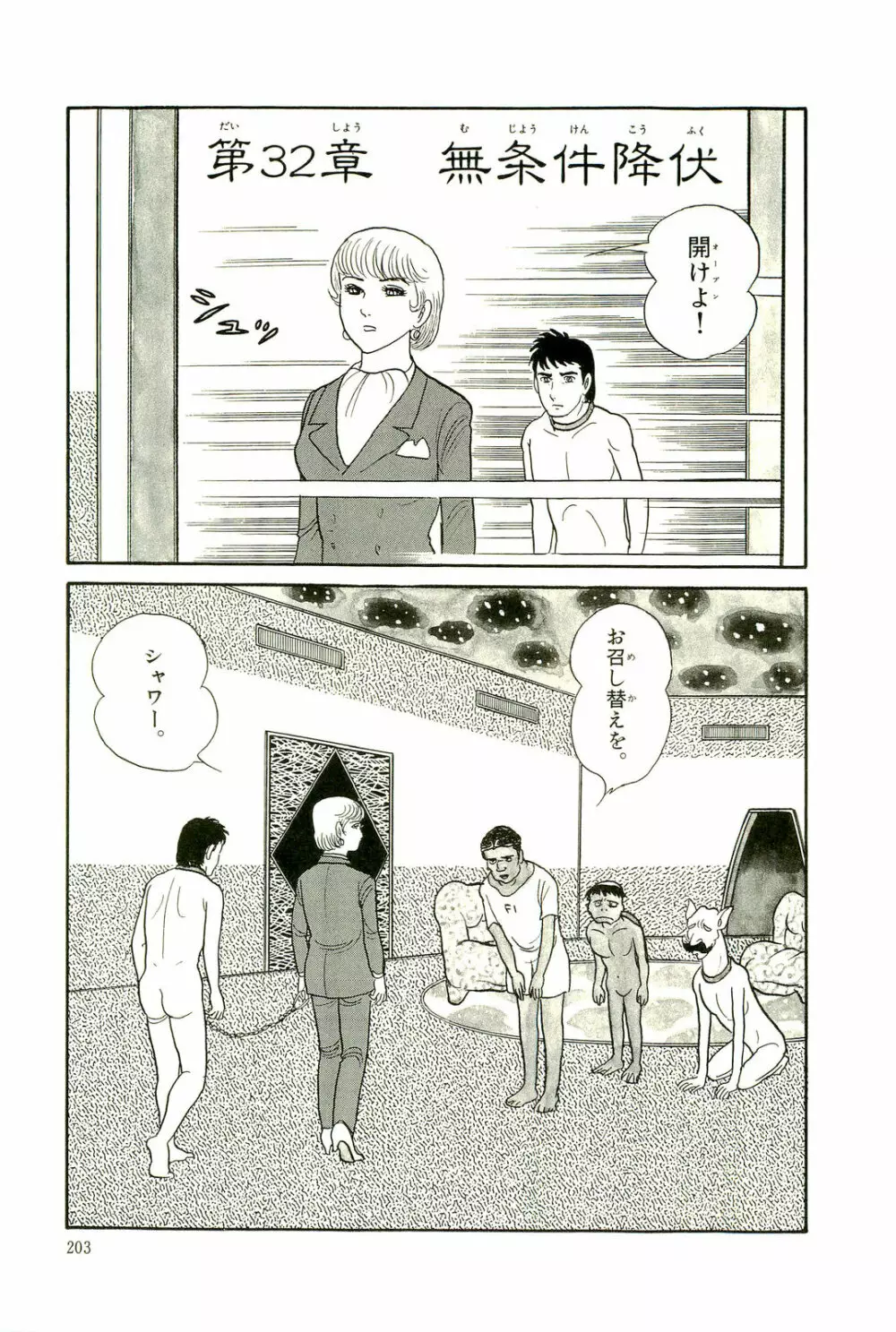 Gekiga Yapoo Koufuku 206ページ