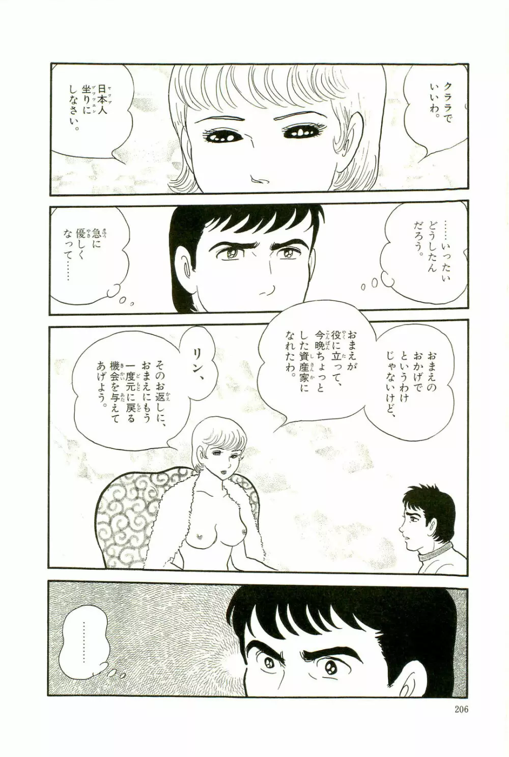 Gekiga Yapoo Koufuku 209ページ