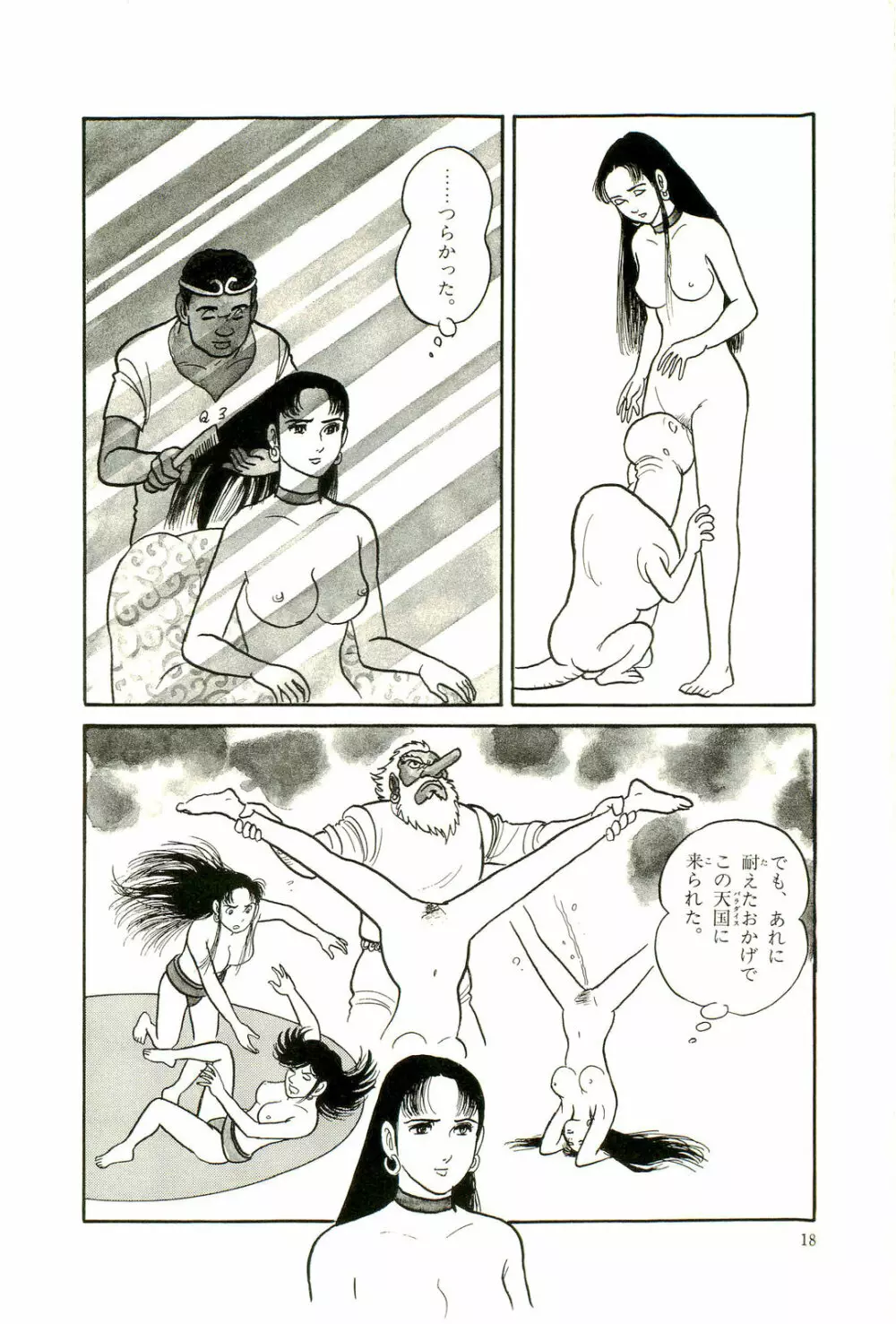 Gekiga Yapoo Koufuku 21ページ