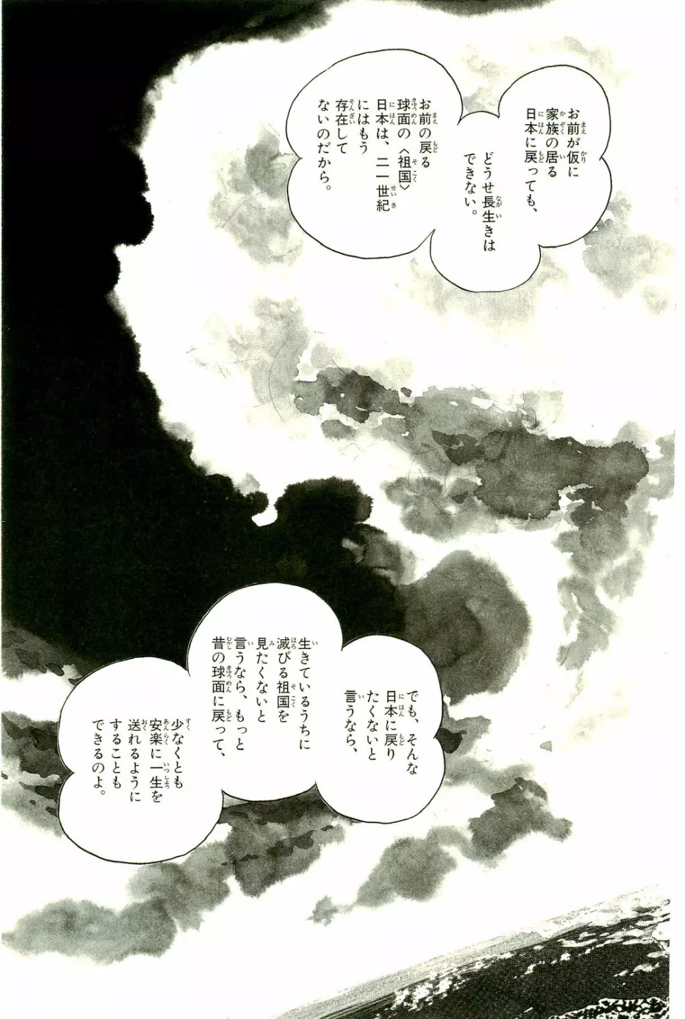 Gekiga Yapoo Koufuku 212ページ