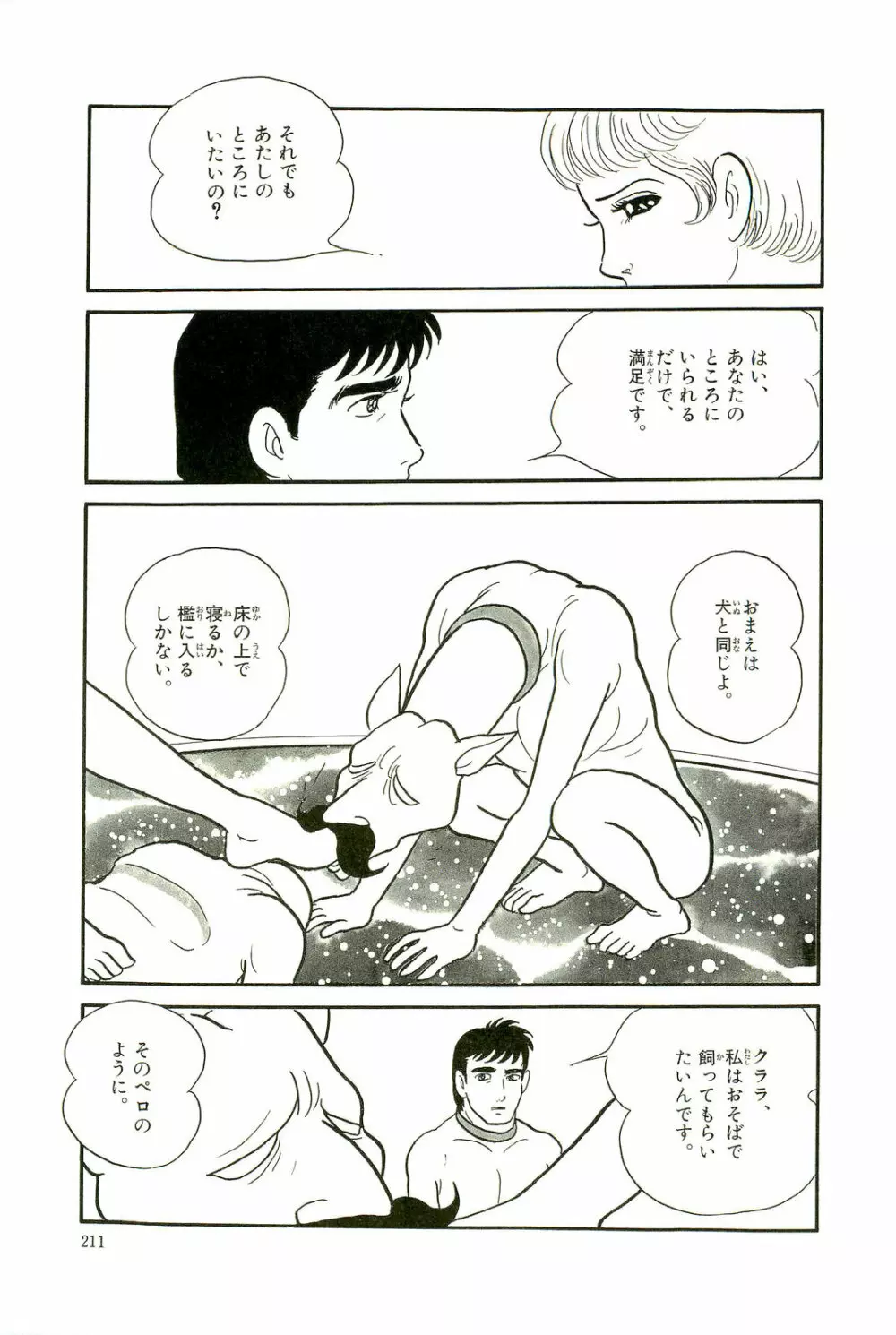 Gekiga Yapoo Koufuku 214ページ