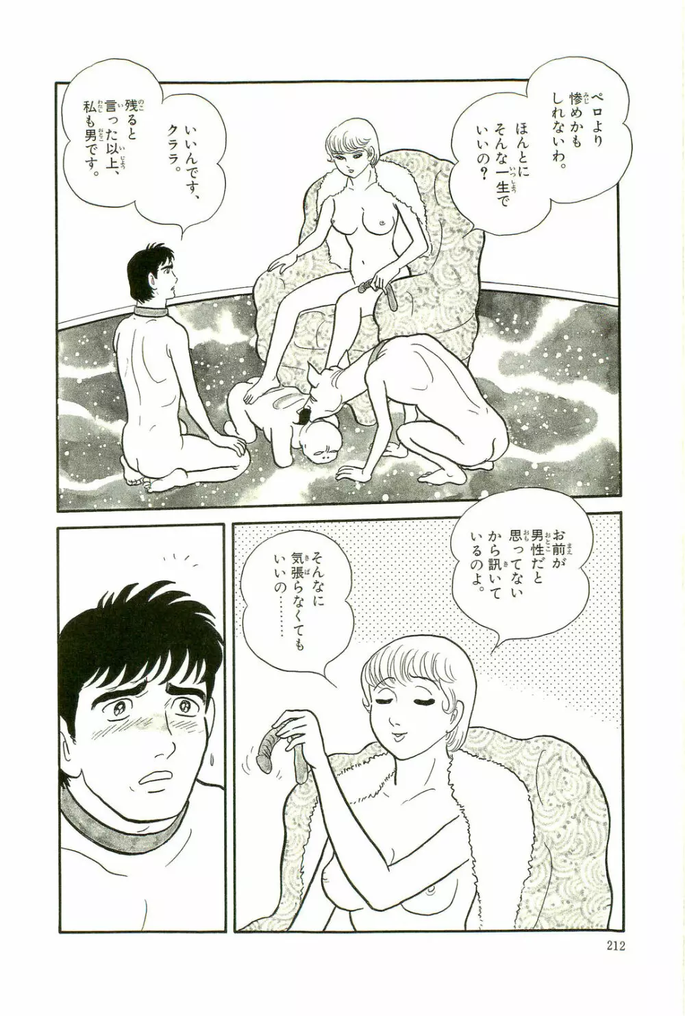 Gekiga Yapoo Koufuku 215ページ