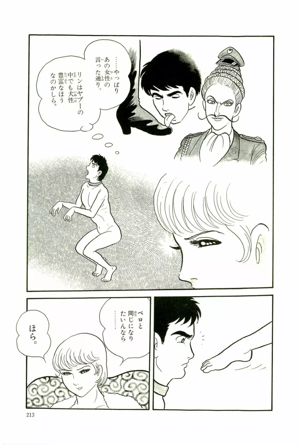 Gekiga Yapoo Koufuku 216ページ