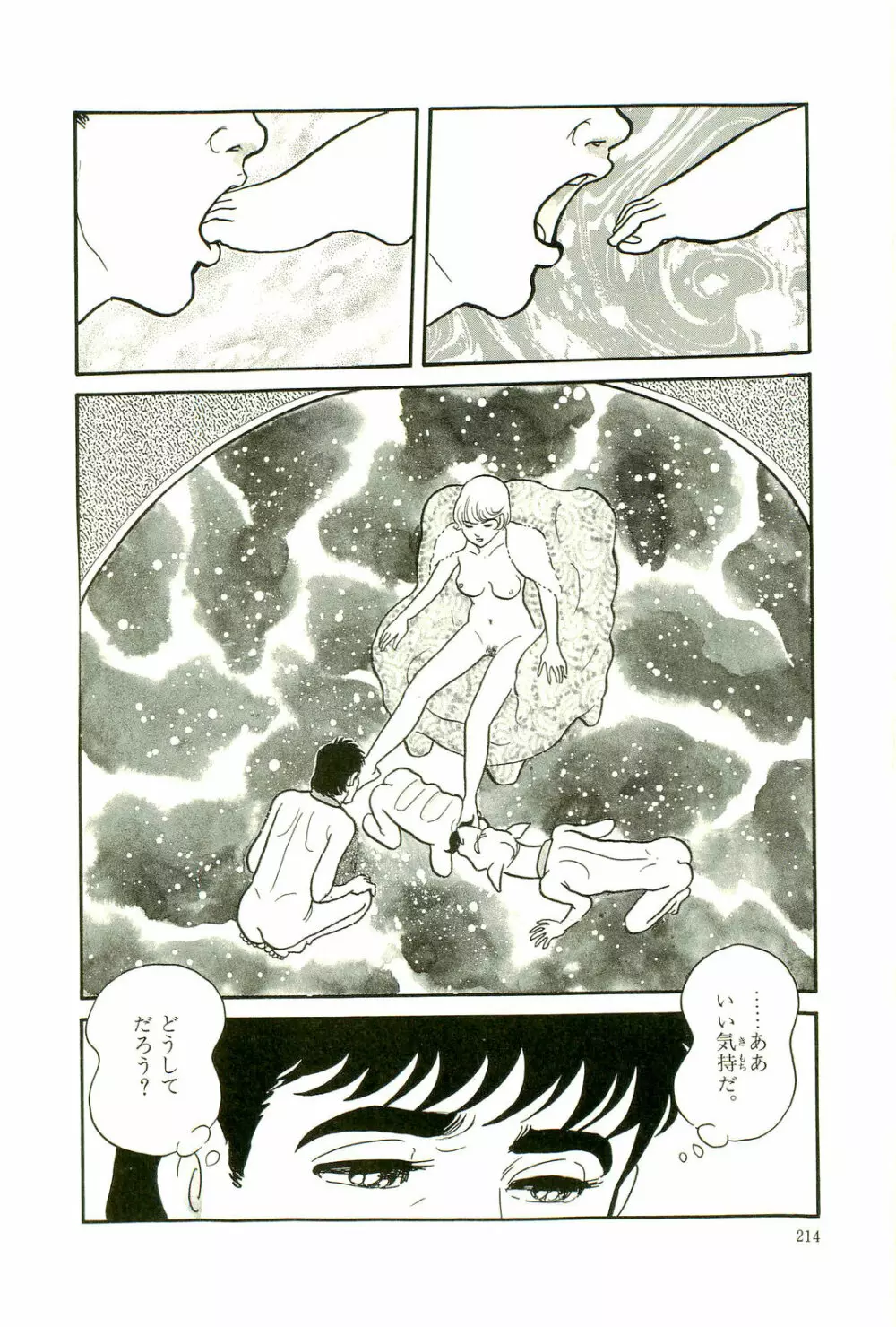 Gekiga Yapoo Koufuku 217ページ