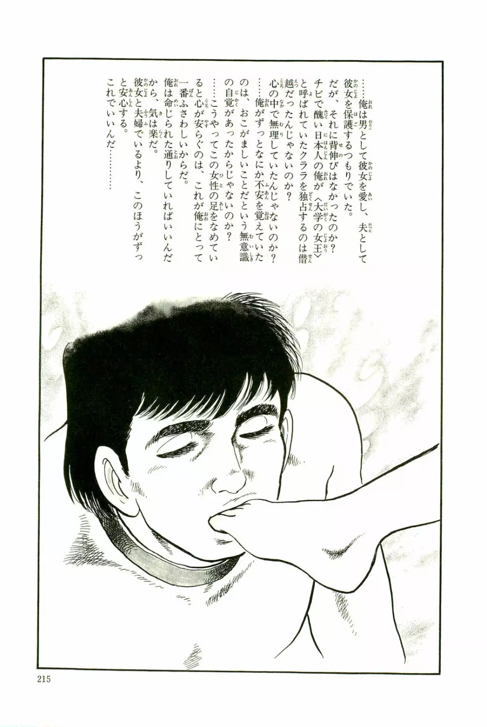 Gekiga Yapoo Koufuku 218ページ